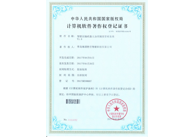 智能運輸機器人協同調度管理系統